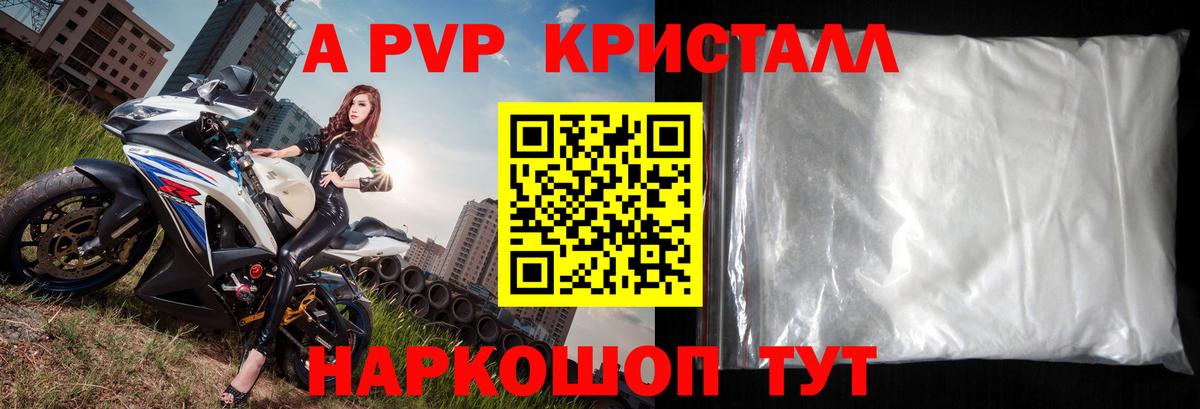 APVP  Alfa_PVP кристаллы  Вход с VPN  Балаково  A PVP VHQ  Альфа ПВП Crystall 