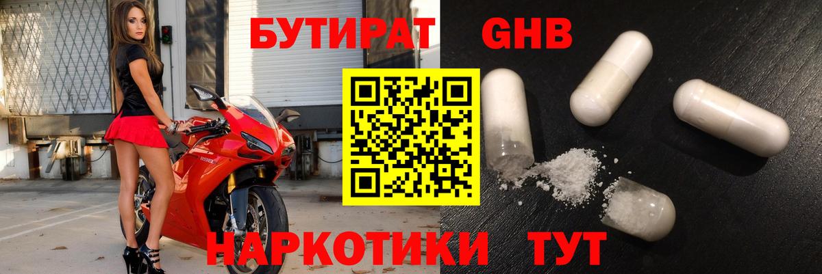 Бутират бутандиол Балаково