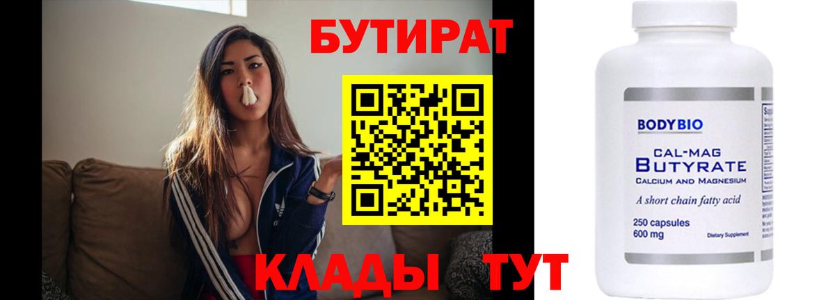Бутират оксана  Вход с VPN  БУТИРАТ  Балаково 