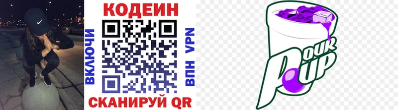 где найти   Балаково  Codein Purple Drank 