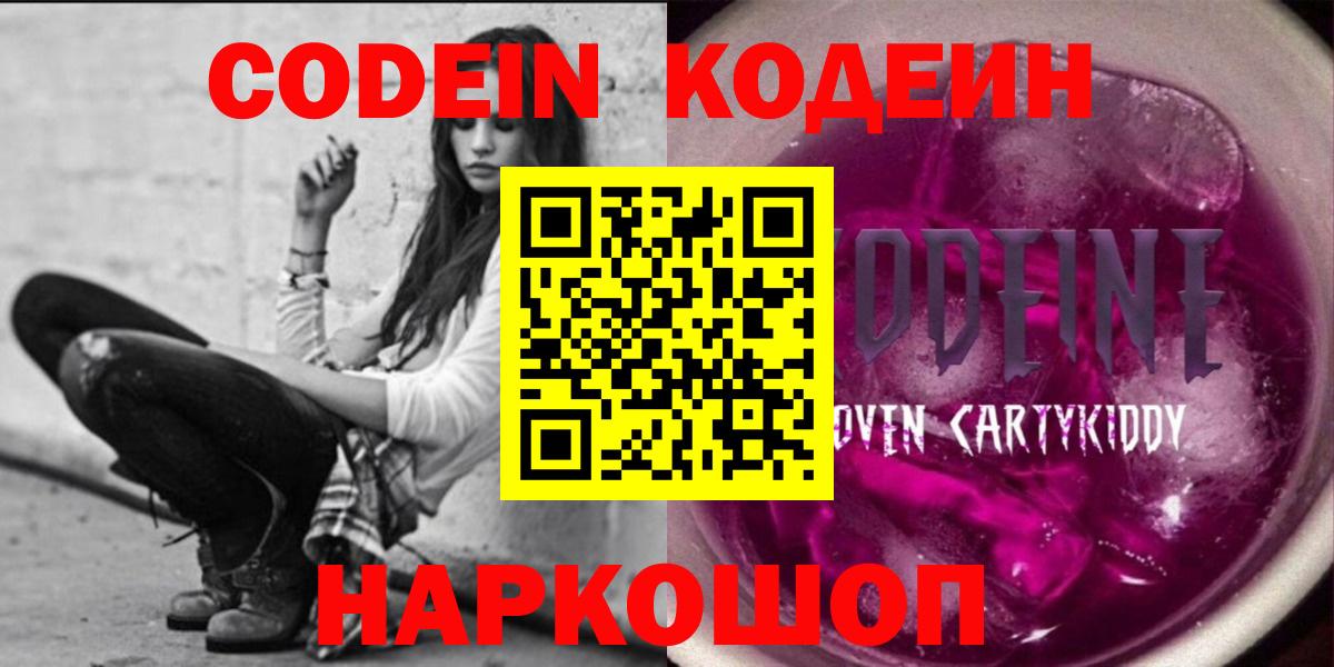 Кодеиновый сироп Lean напиток Lean (лин) Балаково