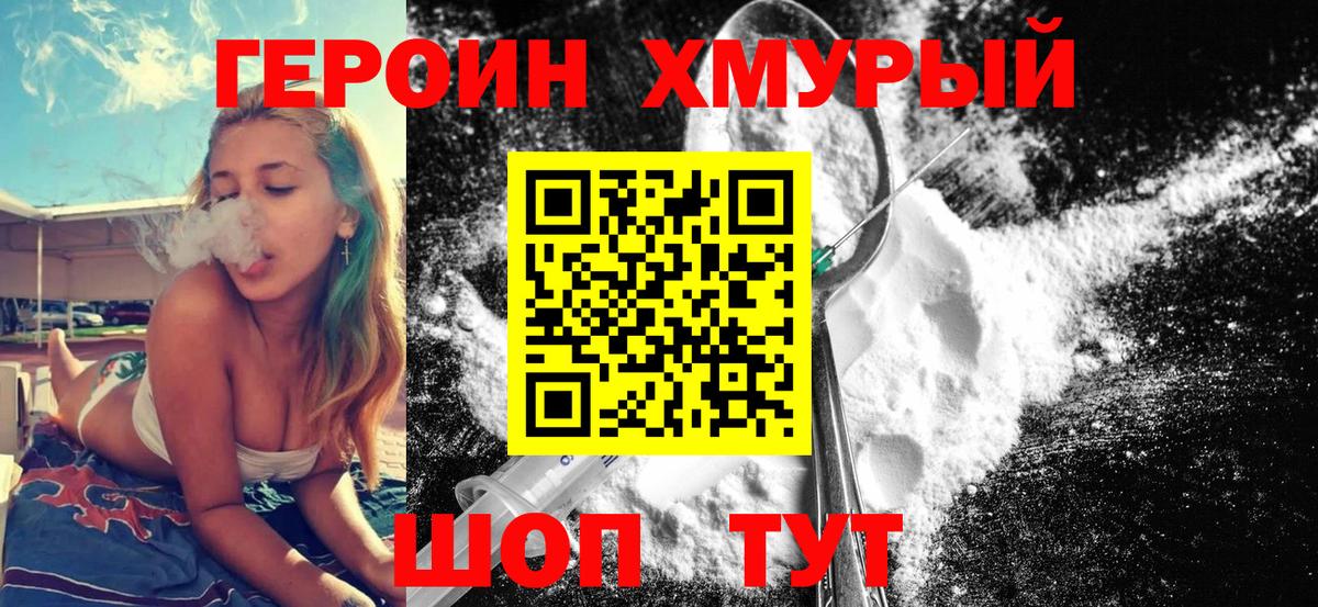Героин белый Балаково