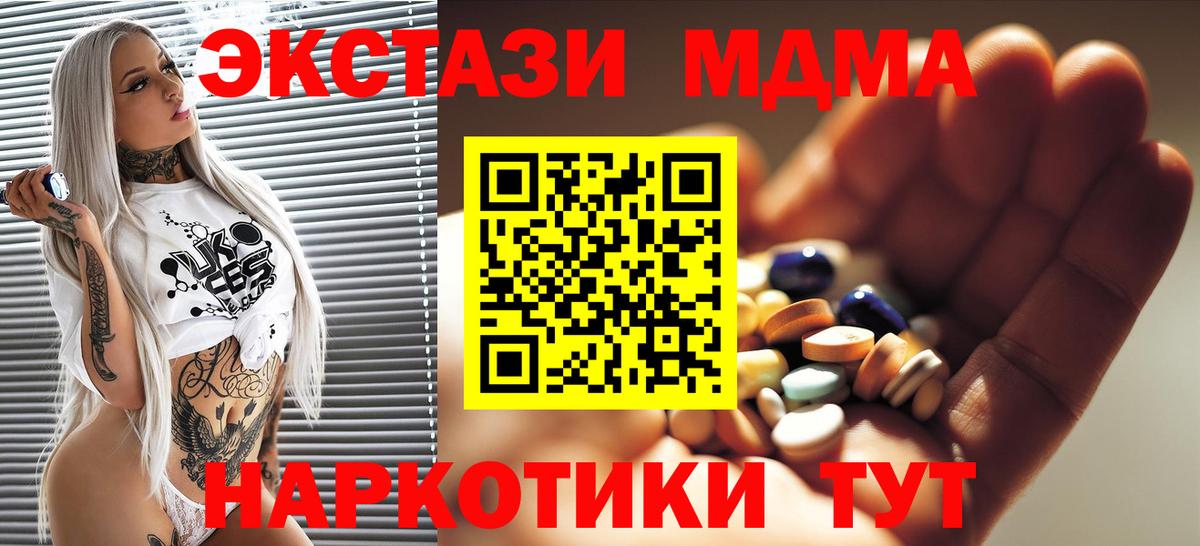 МДМА кристаллы  Вход с VPN  Балаково  МДМА  МДМА молли 