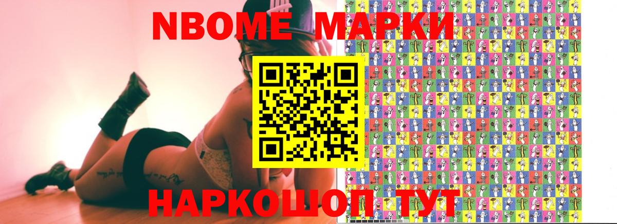 Марки NBOMe  Марки N-bome 1,5мг  Вход с VPN  Балаково 